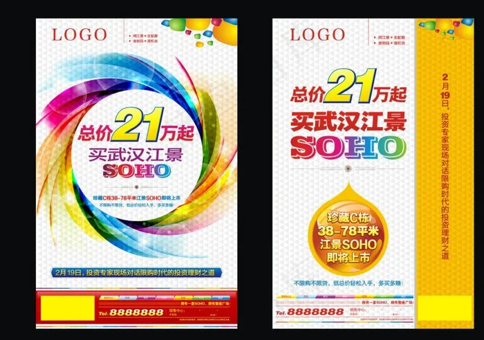 房地产报广图片cdr矢量模版下载
