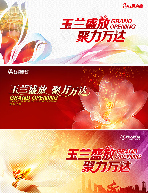 万达百货海报(5000X2143(DPI:72))psd模版下载