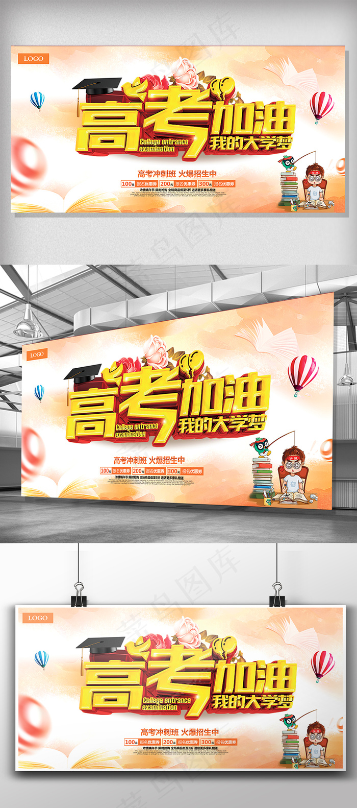 大气简约高考加油展板(7087X3543(DPI:150))psd模版下载