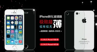 苹果手机钢化玻璃膜海报设计