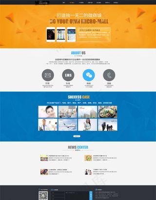 微商城网站模板图片