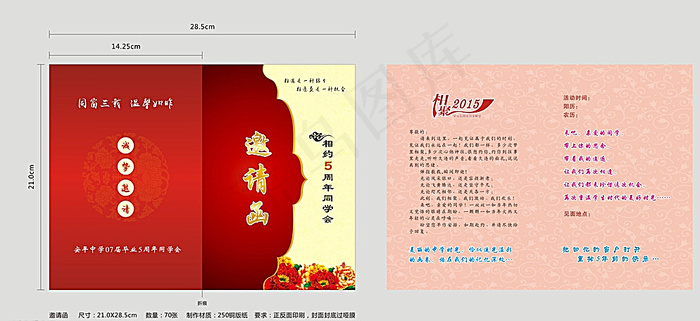 同学会邀请函图片cdr矢量模版下载
