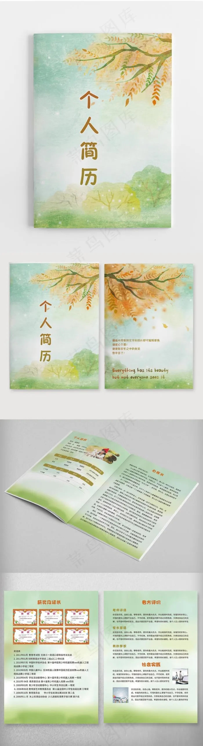 儿童成长档案模版小升初简历模版