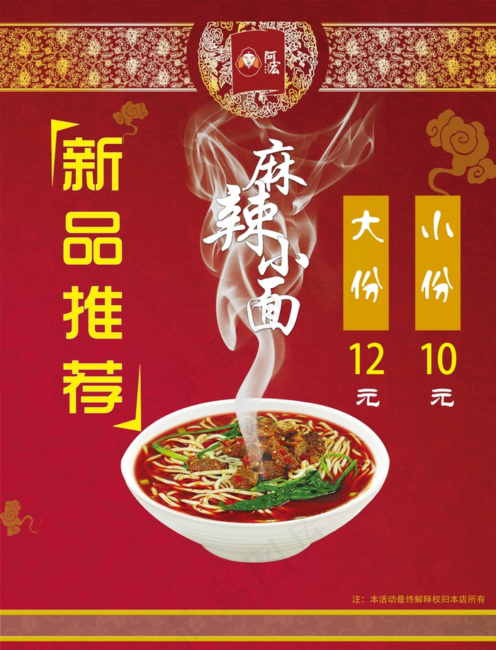 麻辣小面广告图片(5906X7677(DPI:300))psd模版下载