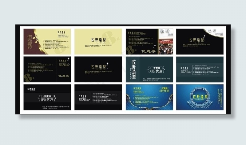 佐野造型优惠券图片cdr矢量模版下载