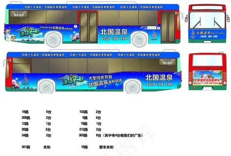 潇洒闯一回 车体广告图片