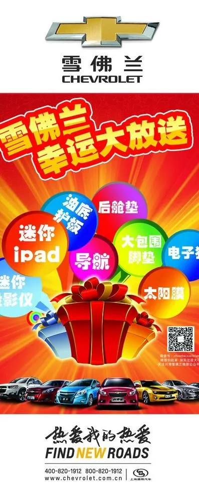 雪佛兰幸运大放送海报(2520X5669(DPI:80))psd模版下载