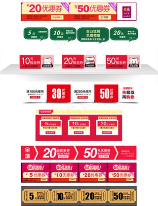 淘宝优惠券天猫促销优惠券模板