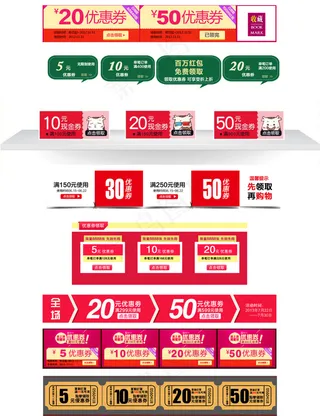 淘宝优惠券天猫促销优惠券模板