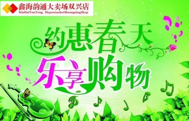 约会春天图片cdr矢量模版下载
