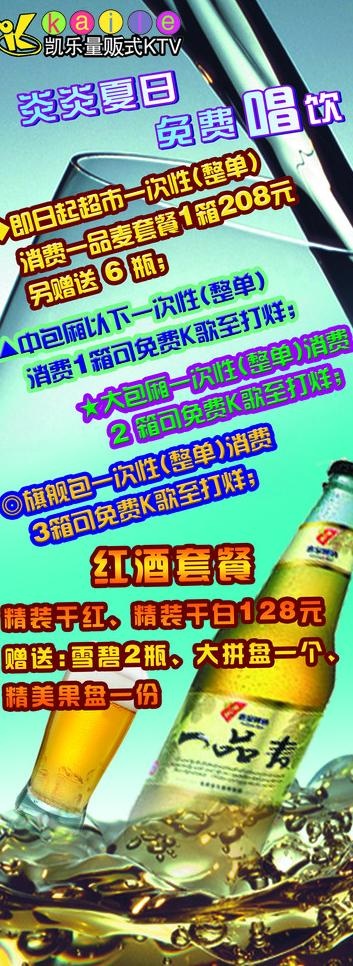 啤酒套餐海报图片(1693X4213(DPI:100))psd模版下载