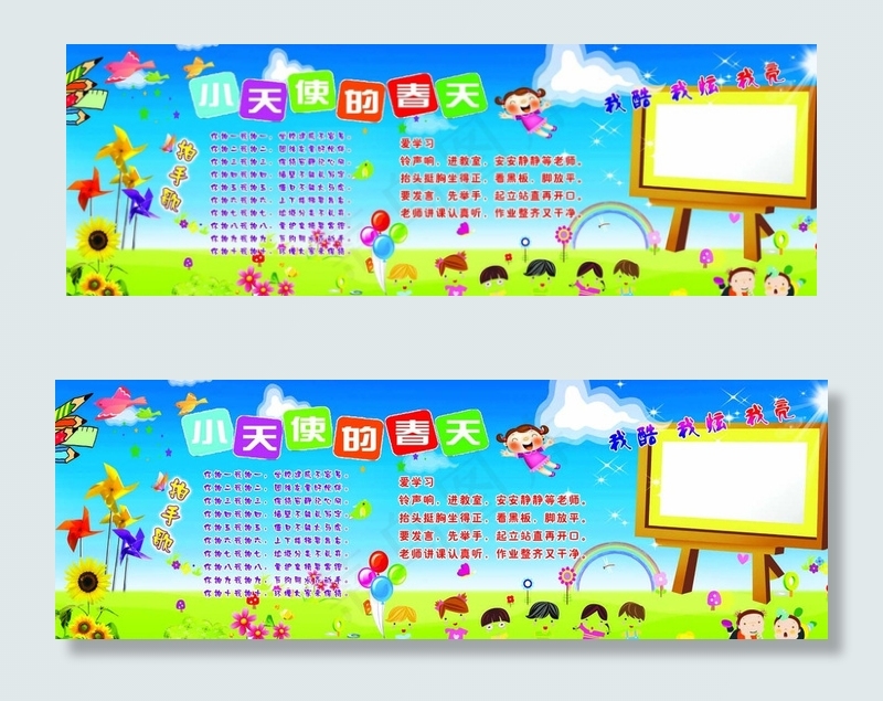 小学一年级教室展板图片(13606X4819(DPI:72))psd模版下载