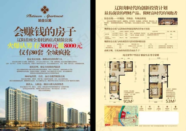 房地产宣传单图片(3437X5031(DPI:300))psd模版下载