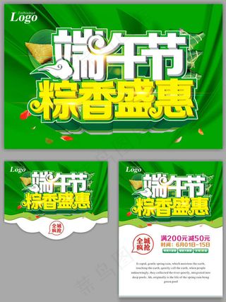 粽香盛惠端午节海报设计矢量素材