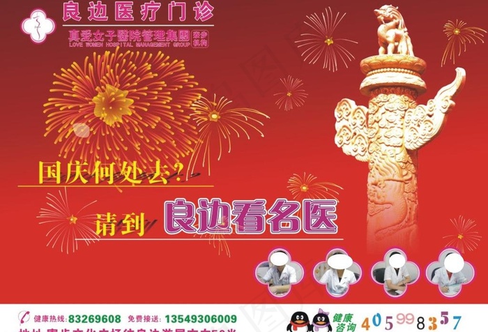 国庆海报良边图片cdr矢量模版下载