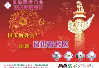 国庆海报良边图片