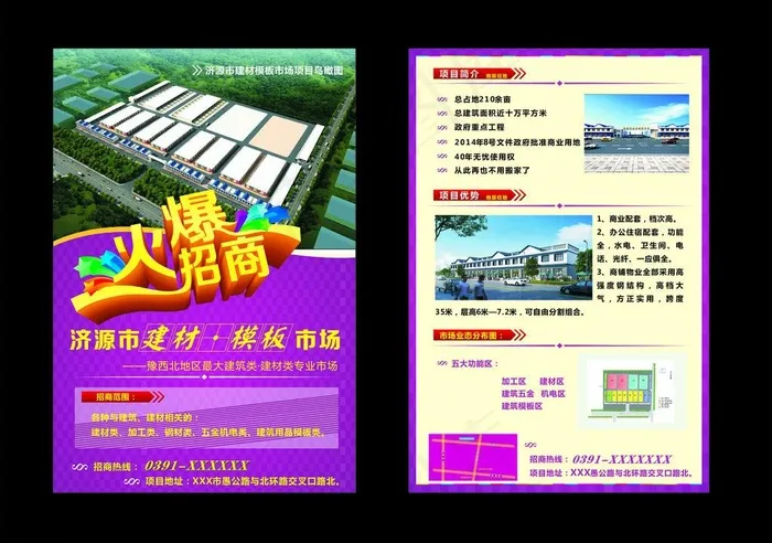 招商彩页图片(210X285)cdr矢量模版下载