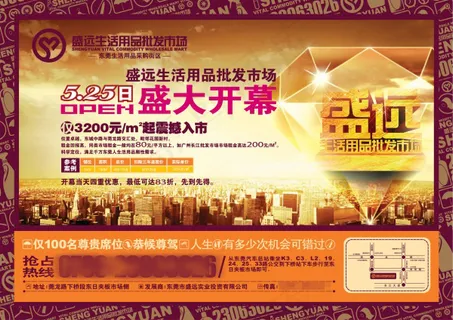 批发市场盛大开幕