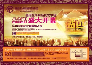 批发市场盛大开幕