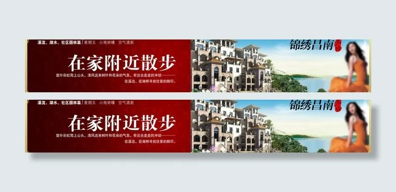 房地产宣传广告图片(7496X1575(DPI:8))psd模版下载