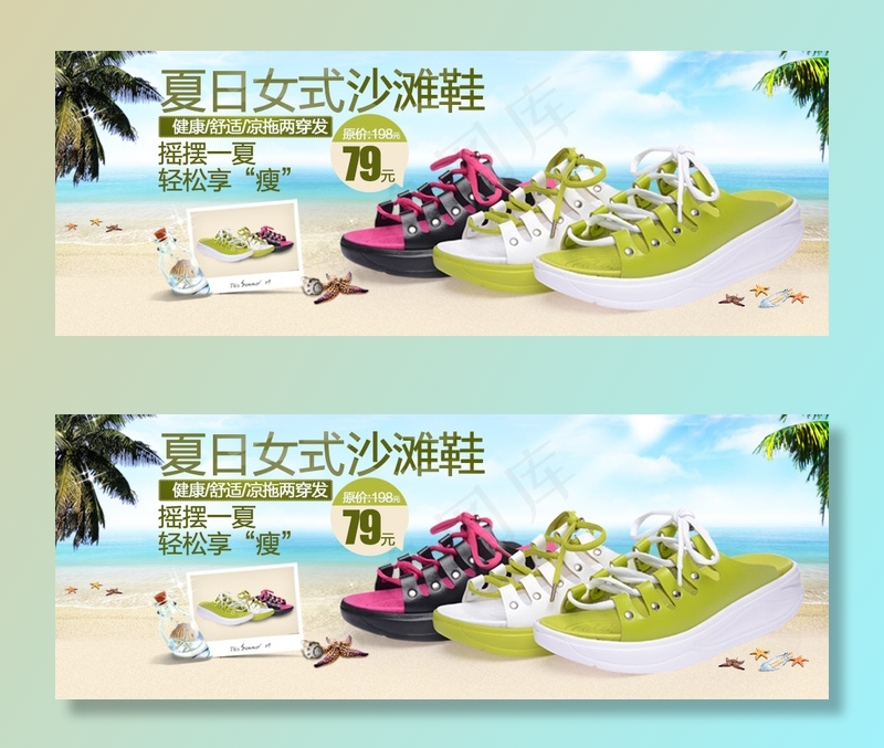 夏日沙滩鞋psd模版下载