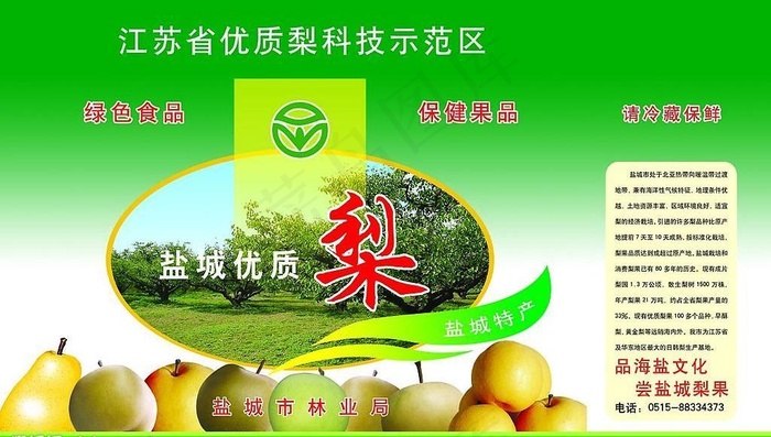 梨包装图片(6673X4163(DPI:300))psd模版下载