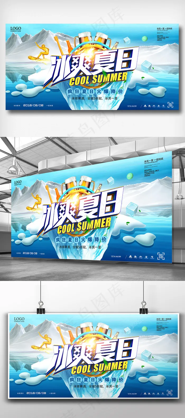 清凉冰爽夏季啤酒促销展板(7087X3543(DPI:150))psd模版下载