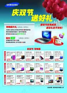 庆双节送好礼单页