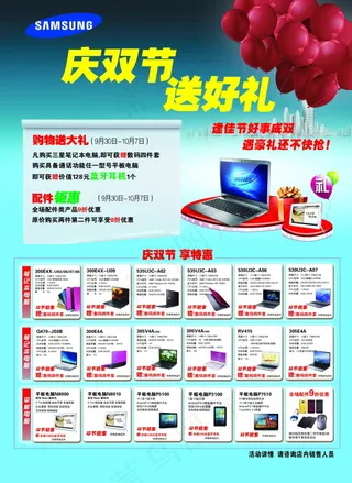 庆双节送好礼单页