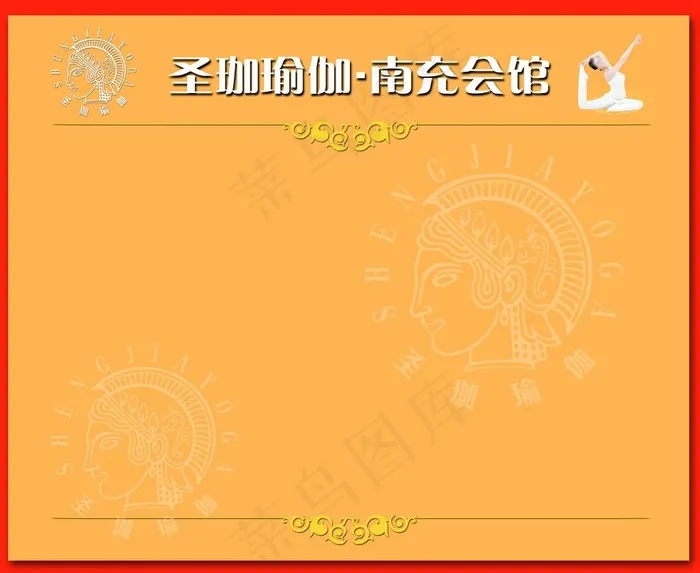 圣珈瑜伽相片底版图片psd模版下载