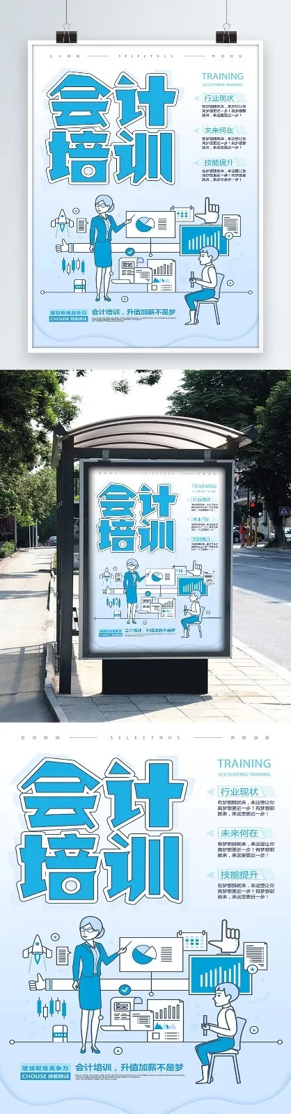 招聘海报psd模版下载