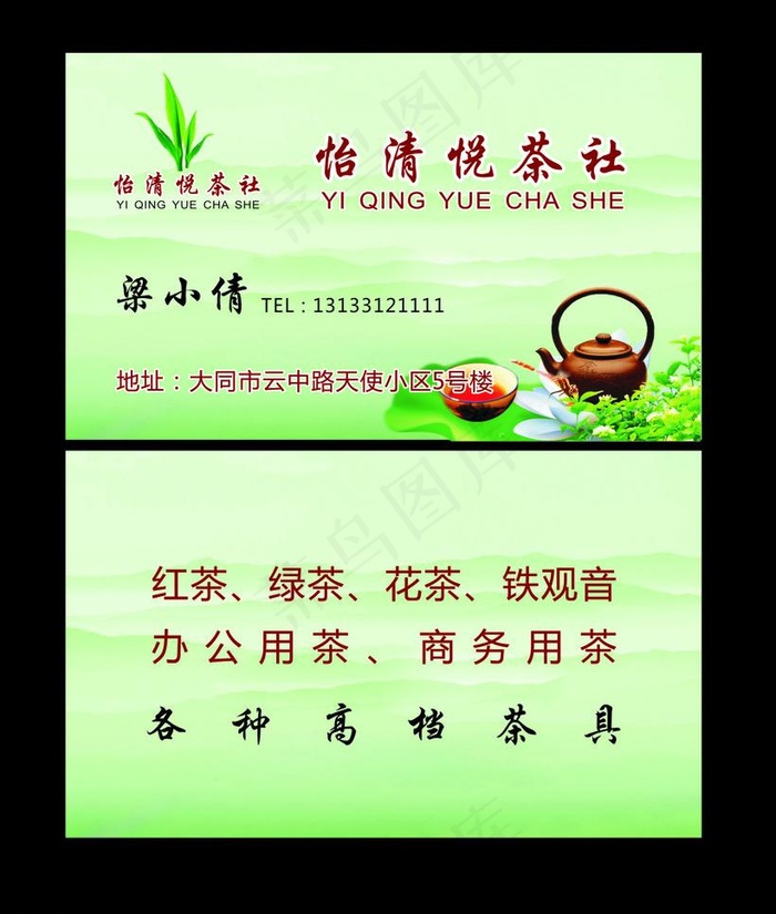 茶名片图片cdr矢量模版下载