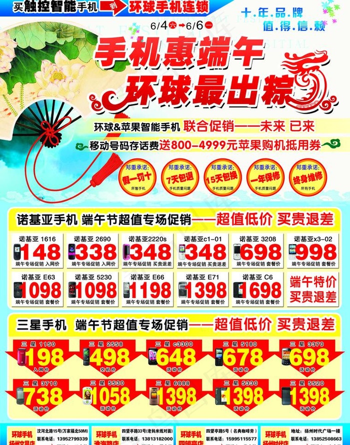 端午节促销dm图片psd模版下载