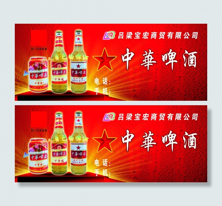中华啤酒广告 01(5906X2363(DPI:50))psd模版下载