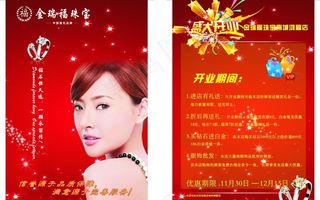 金瑞福珠宝宣传单图片