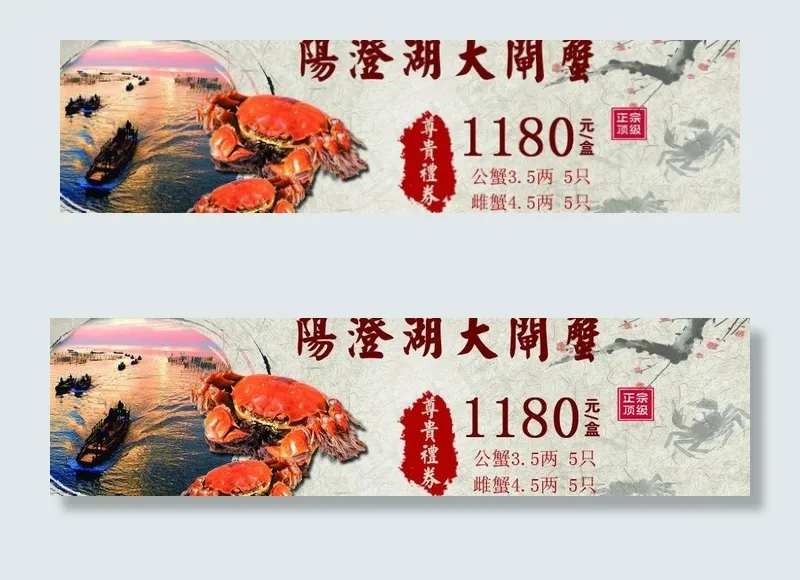 大闸蟹banner图片psd模版下载
