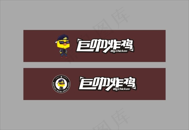 巨咖炸鸡cdr矢量模版下载