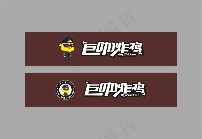 巨咖炸鸡cdr矢量模版下载