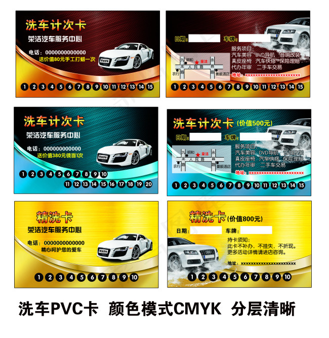 汽车服务洗车卡