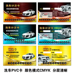 汽车服务洗车卡