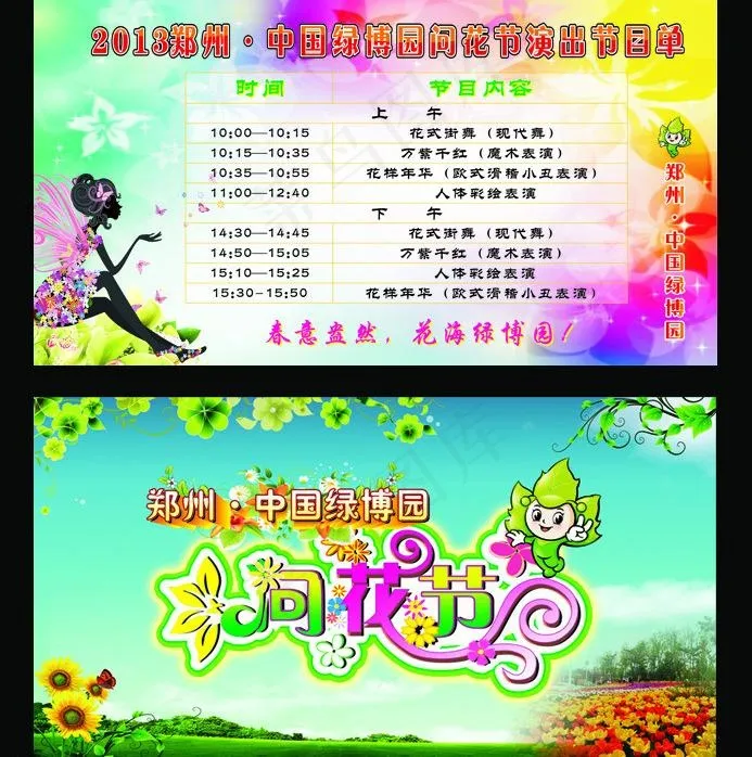 绿博园问花节活动背景图片cdr矢量模版下载