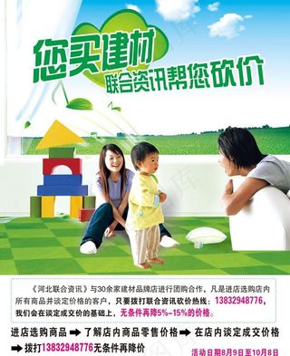 联合资讯团购建材广告图片