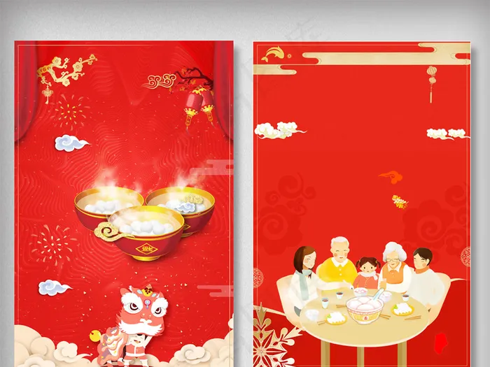 元宵佳节全家团圆新年喜庆背景元素