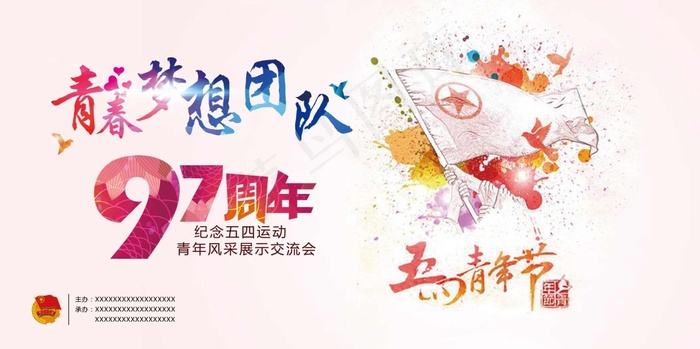 五四青年节 海报平面设计