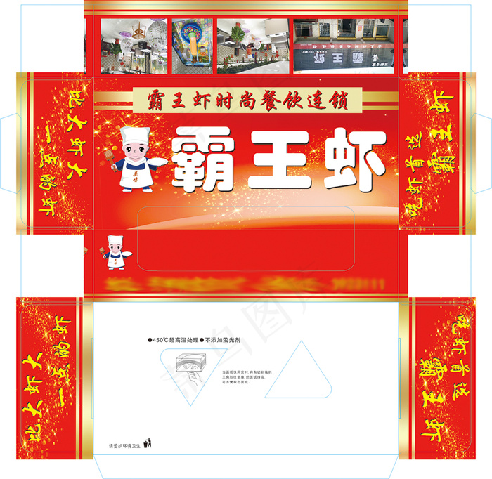饭店纸盒psd模版下载