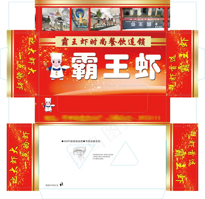 饭店纸盒psd模版下载