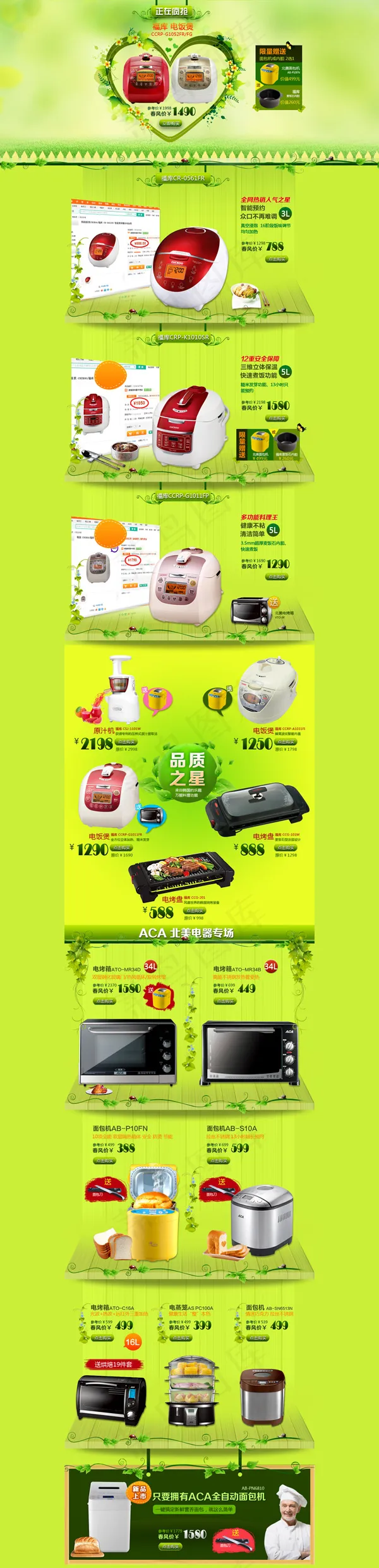 ACA品牌厨房电器PSD网店素材psd模版下载