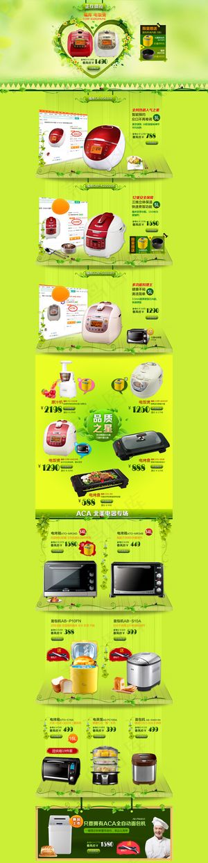 ACA品牌厨房电器PSD网店素材