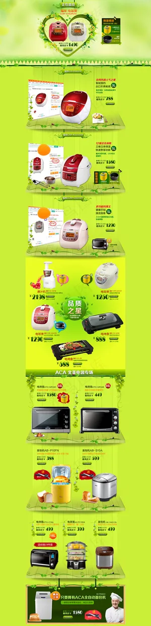 ACA品牌厨房电器PSD网店素材