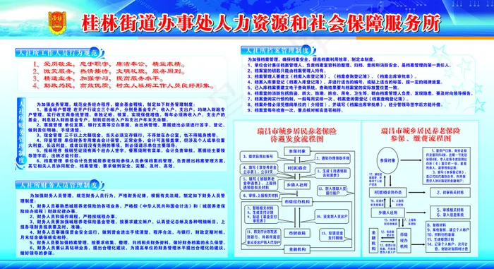 街道办事处人力资源和社会保障服务所...cdr矢量模版下载